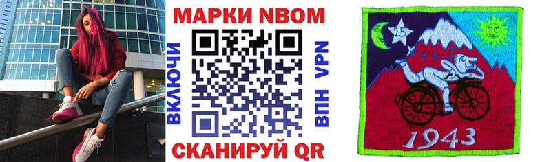 Марки N-bome 1500мкг Сургут